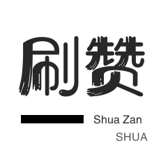 年费Q钻-快手买粉丝-秒刷-僵尸粉购买